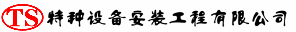 乌什压力容器安装公司_乌什压力管道安装_乌什储气罐安装告知厂家